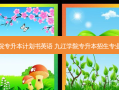 九江学院专升本计划书英语 九江学院专升本招生专业有哪些