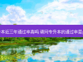 专升本近三年通过率高吗 请问专升本的通过率是多少