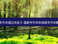 美程专升本通过率多少 晟新专升本和美程专升本哪个好