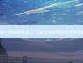 云南专升本分数线会降多少 云南专升本各院校录取分数线2021