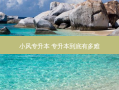 小风专升本 专升本到底有多难