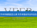 河南专升本详细情况怎么填 专升本报名毕业专业怎么填写
