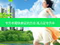 专升本 *** 快拿证的 ***  孤儿证专升本