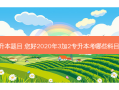 21年英语真题专升本题目 您好2020年3加2专升本考哪些科目,也是四门吗,谢谢