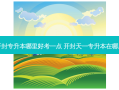 开封专升本哪里好考一点 开封天一专升本在哪里