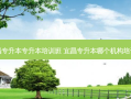 宜昌专升本专升本培训班 宜昌专升本哪个机构培训好